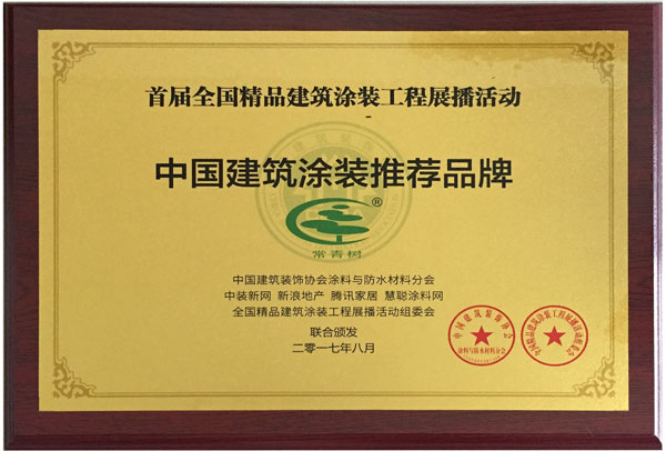 《環(huán)境友好型膠粘劑，粘接未來美好生活》—— 常青樹膠業(yè)為中國建筑裝飾助力
