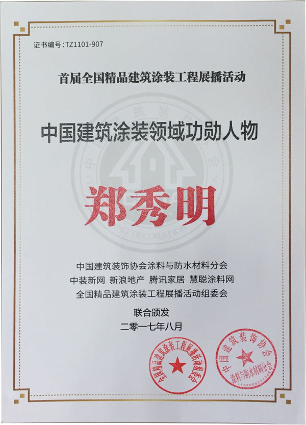 《環(huán)境友好型膠粘劑，粘接未來美好生活》—— 常青樹膠業(yè)為中國建筑裝飾助力