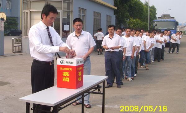 “一方有難，八方支援”——常青樹膠業(yè)全體員工向汶川災(zāi)區(qū)捐款