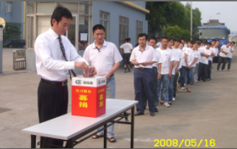 “一方有難，八方支援”——常青樹膠業(yè)全體員工向汶川災(zāi)區(qū)捐款